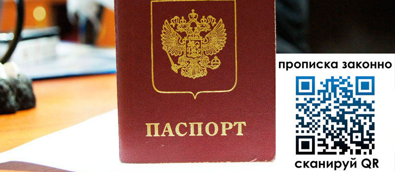 регистрация в Юже прописка в Юже